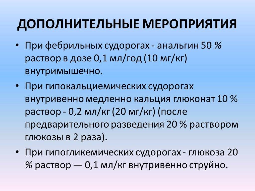 Причины судорог у ребенка при температуре и без, как лечить, что делать при фебрильных судорогах?