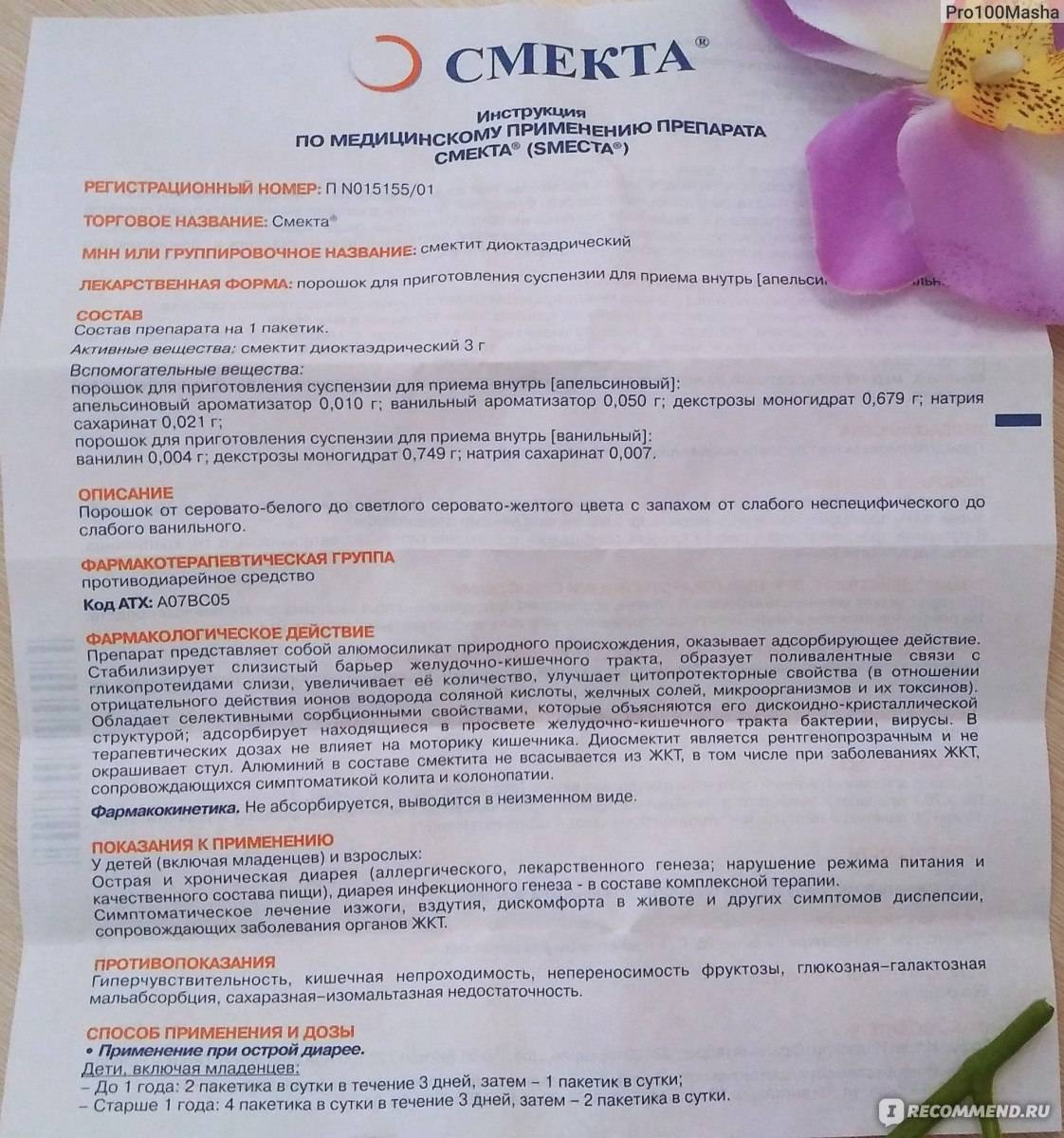 Смекта: инструкция к применению для грудничков